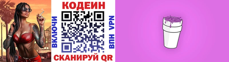 Кодеиновый сироп Lean напиток Lean (лин)  Лобня 